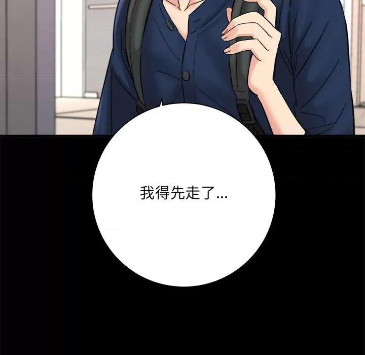 想做你的助手 想做你的助手-第 41 话 第93页