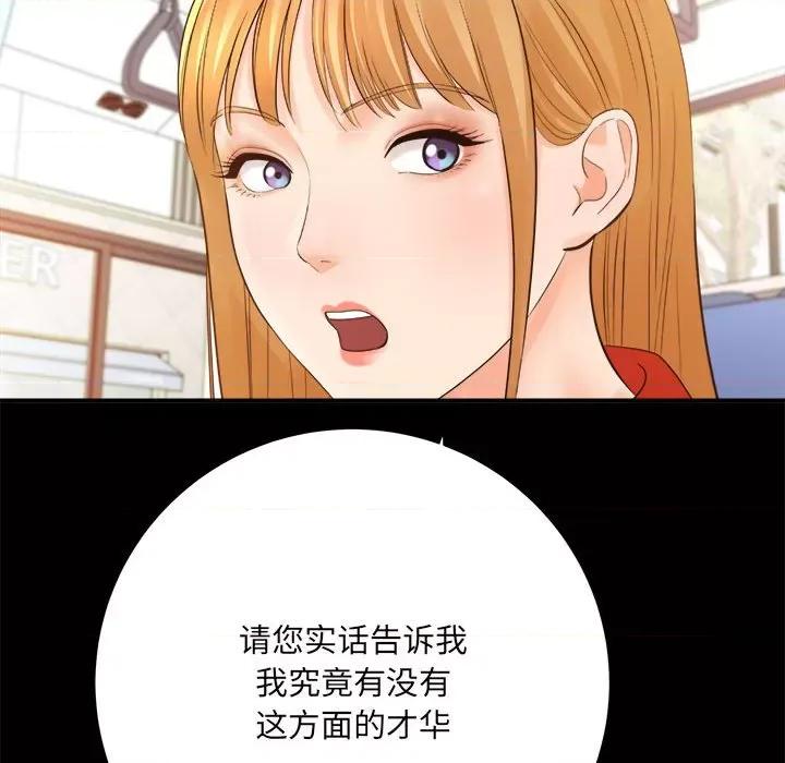 想做你的助手 想做你的助手-第 41 话 第112页