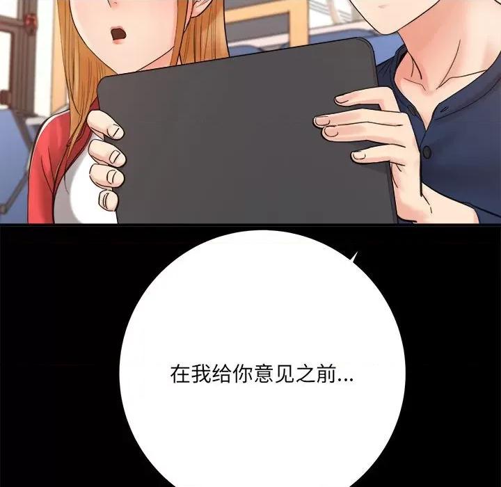 想做你的助手 想做你的助手-第 41 话 第114页