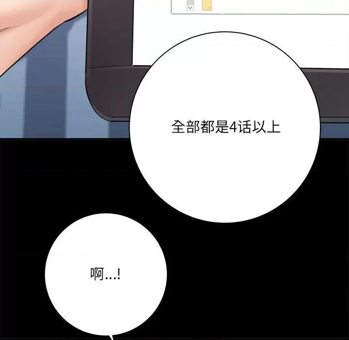 想做你的助手 想做你的助手-第 41 话 第117页