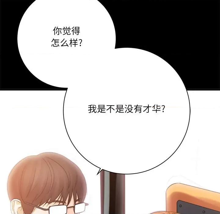 想做你的助手 想做你的助手-第 41 话 第119页