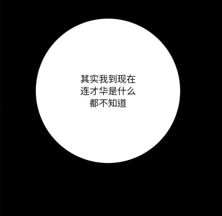 想做你的助手 想做你的助手-第 41 话 第121页