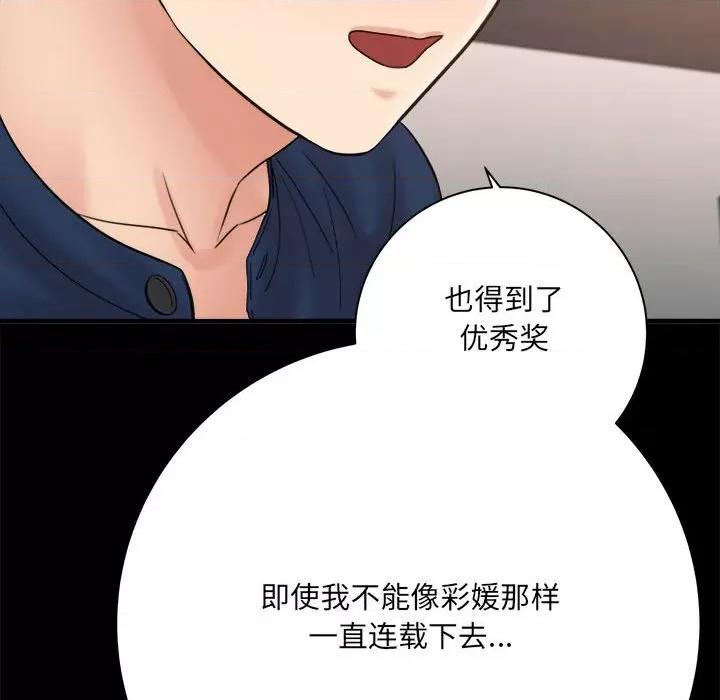 想做你的助手 想做你的助手-第 41 话 第124页