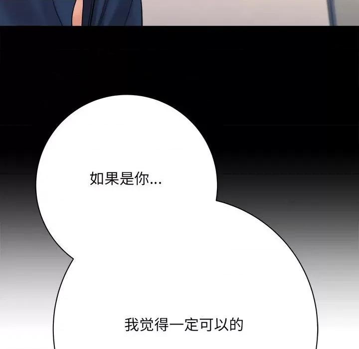 想做你的助手 想做你的助手-第 41 话 第128页