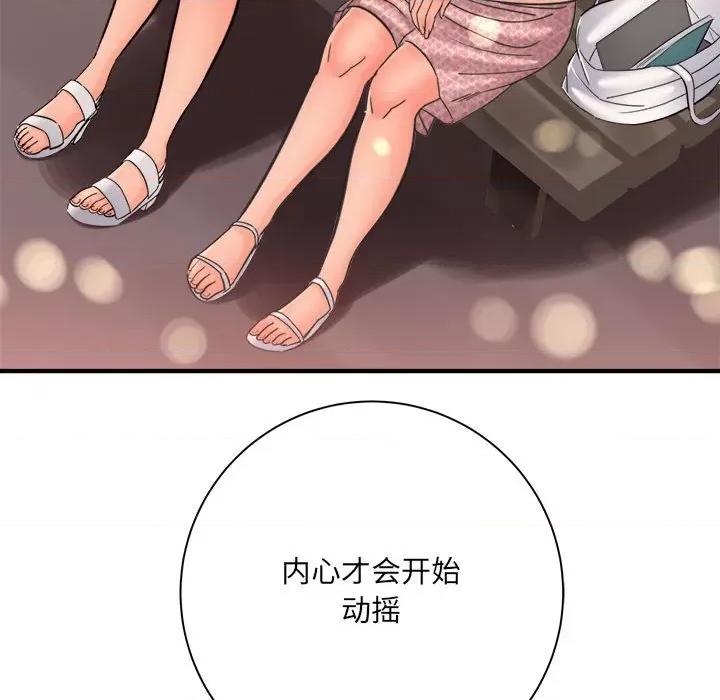 想做你的助手 想做你的助手-第 41 话 第132页