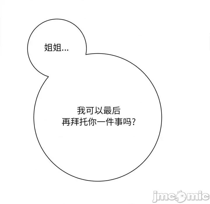 想做你的助手 想做你的助手-第 41 话 第135页