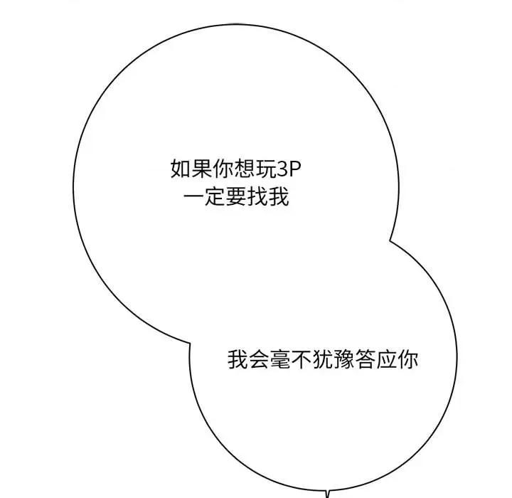 想做你的助手 想做你的助手-第 41 话 第137页