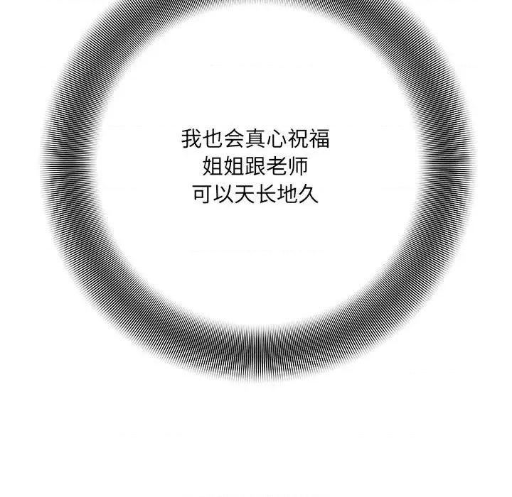 想做你的助手 想做你的助手-第 41 话 第141页
