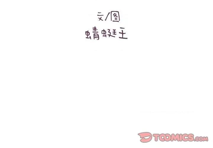 想做你的助手 想做你的助手-第 42 话 第3页
