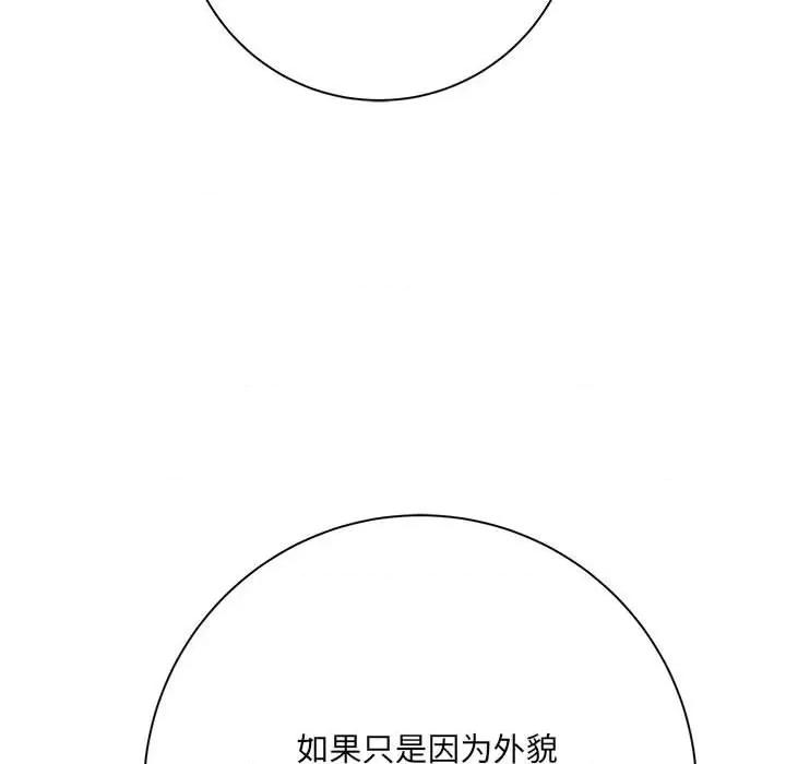 想做你的助手 想做你的助手-第 42 话 第13页