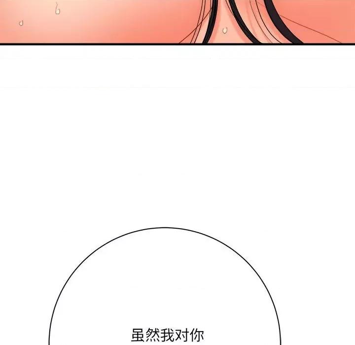 想做你的助手 想做你的助手-第 42 话 第19页
