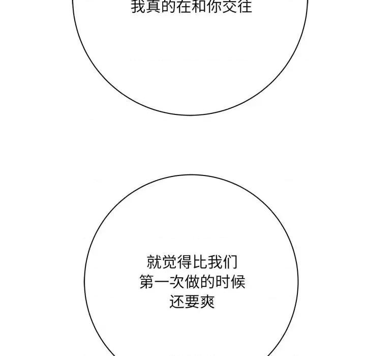 想做你的助手 想做你的助手-第 42 话 第33页