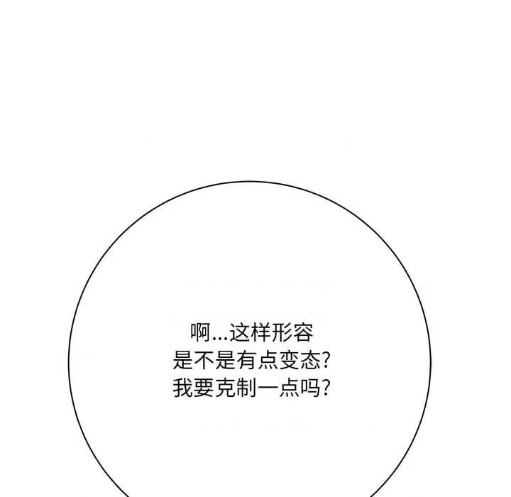 想做你的助手 想做你的助手-第 42 话 第36页