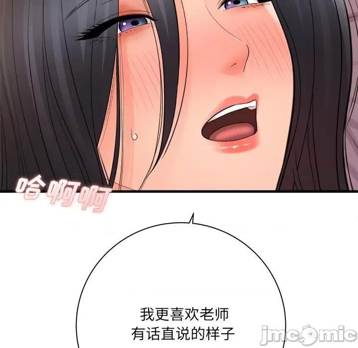 想做你的助手 想做你的助手-第 42 话 第40页