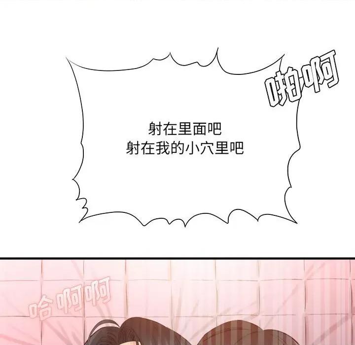 想做你的助手 想做你的助手-第 42 话 第48页