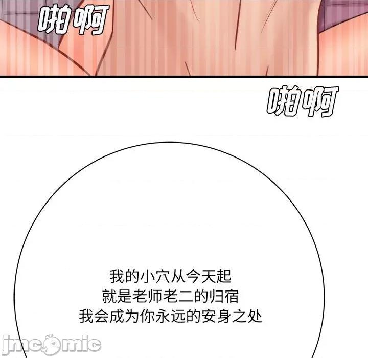 想做你的助手 想做你的助手-第 42 话 第50页