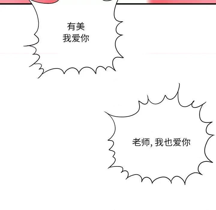 想做你的助手 想做你的助手-第 42 话 第58页