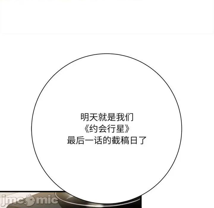 想做你的助手 想做你的助手-第 42 话 第70页