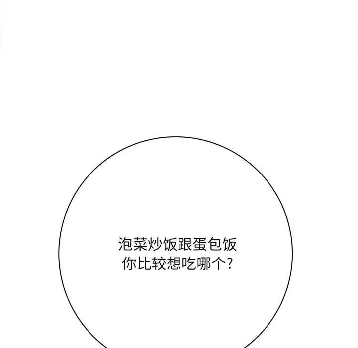 想做你的助手 想做你的助手-第 42 话 第74页