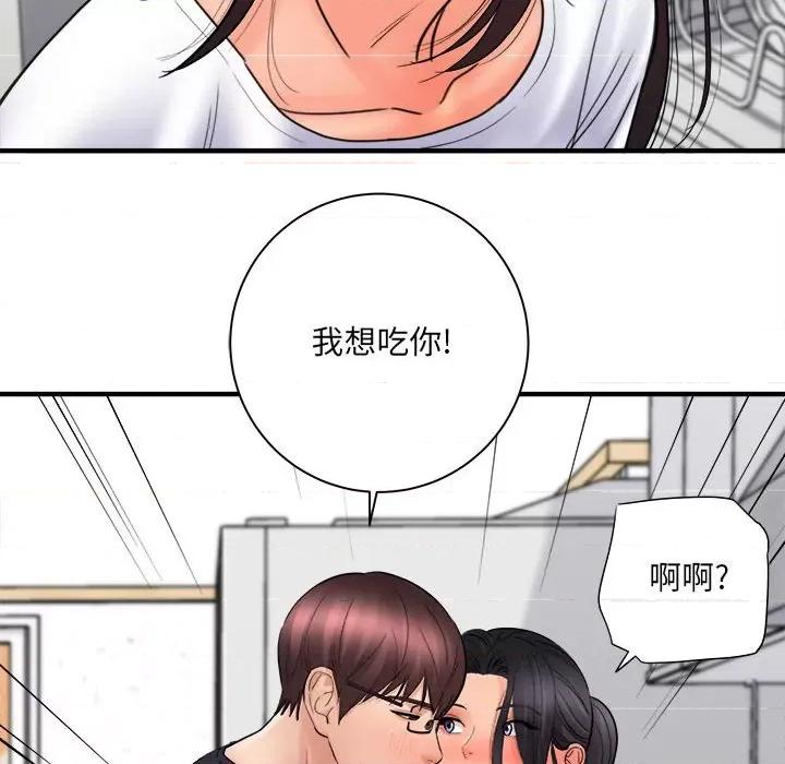 想做你的助手 想做你的助手-第 42 话 第76页