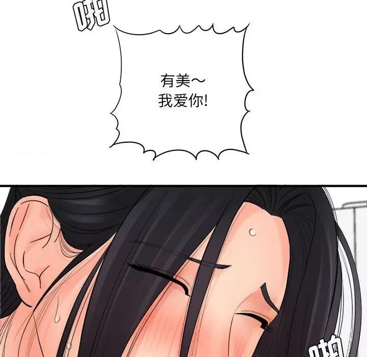 想做你的助手 想做你的助手-第 42 话 第84页