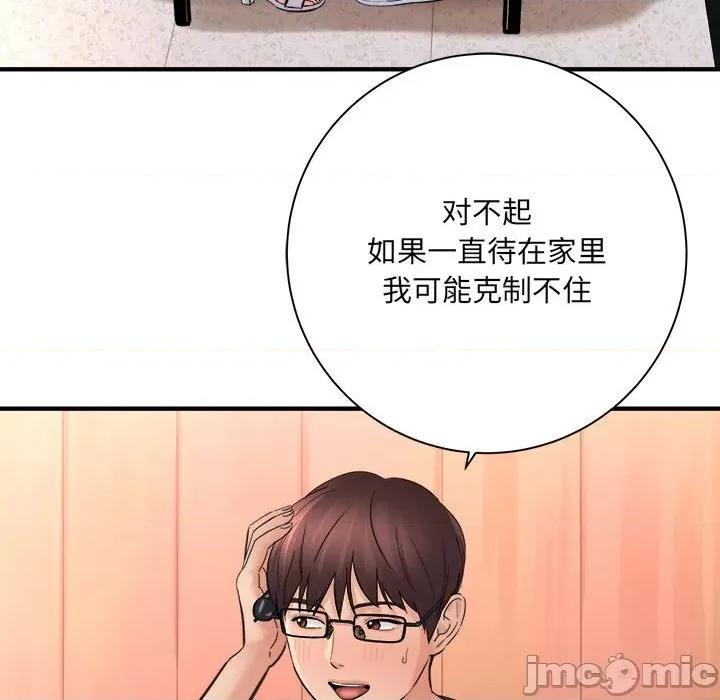 想做你的助手 想做你的助手-第 42 话 第90页