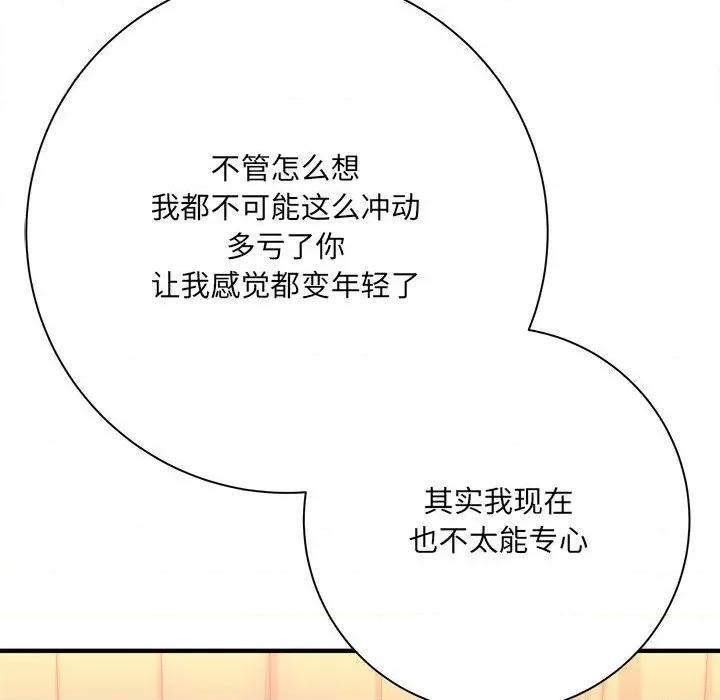 想做你的助手 想做你的助手-第 42 话 第93页