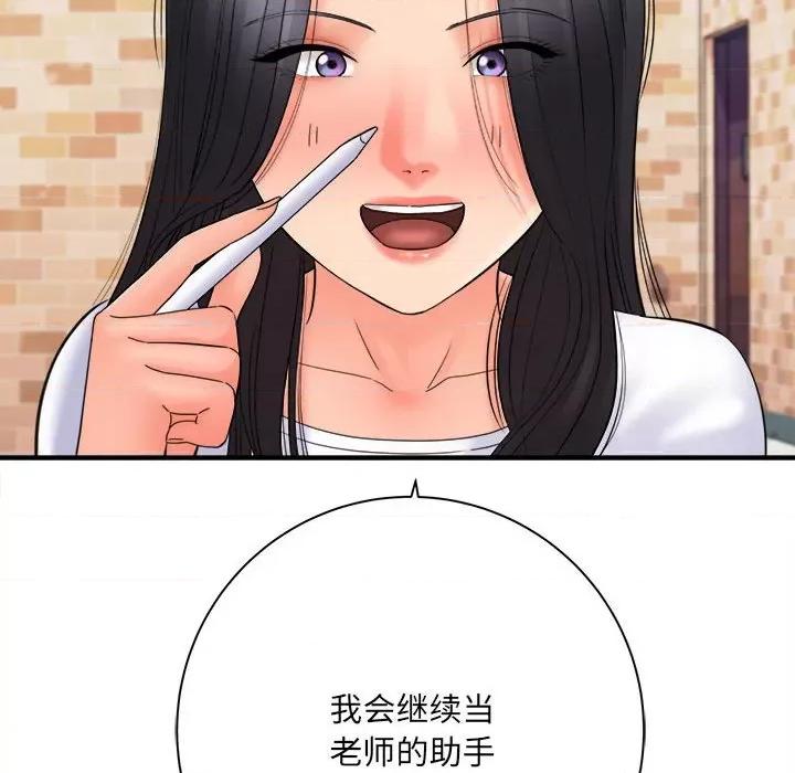 想做你的助手 想做你的助手-第 42 话 第97页