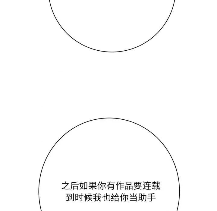 想做你的助手 想做你的助手-第 42 话 第98页