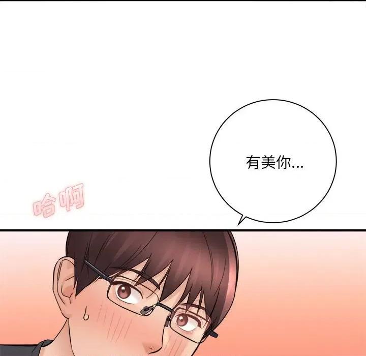 想做你的助手 想做你的助手-第 42 话 第106页