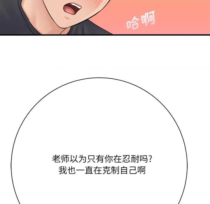 想做你的助手 想做你的助手-第 42 话 第107页
