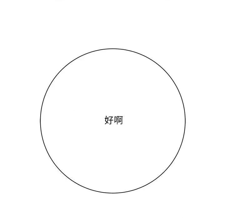 想做你的助手 想做你的助手-第 42 话 第137页