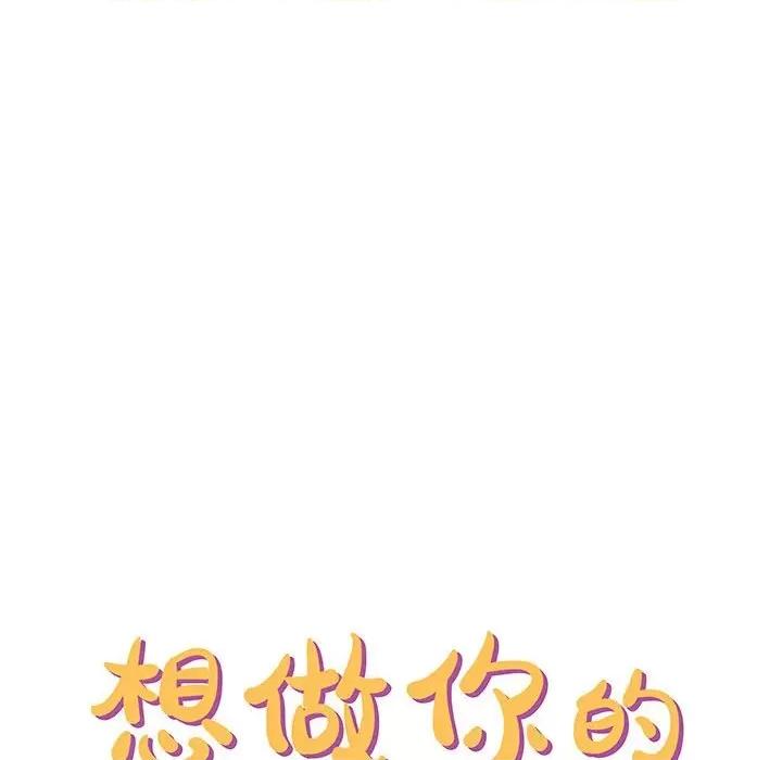 想做你的助手 想做你的助手-第 42 话 第139页