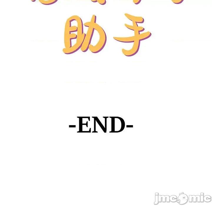 想做你的助手 想做你的助手-第 42 话 第140页