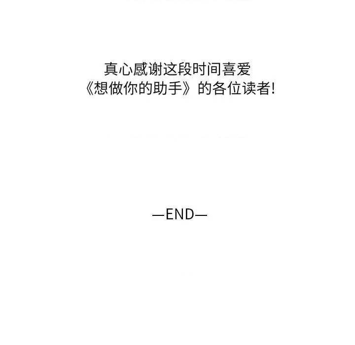 想做你的助手 想做你的助手-第 42 话 第143页