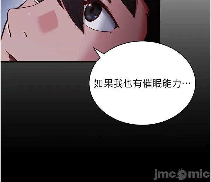 偷心計 催眠偷心計 第32页