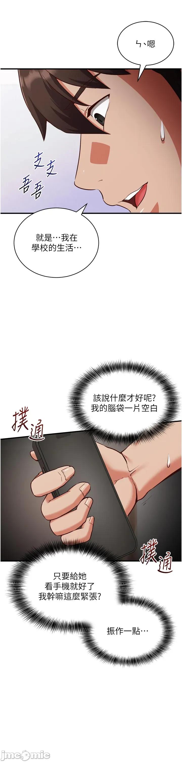 偷心計 催眠偷心計 第45页
