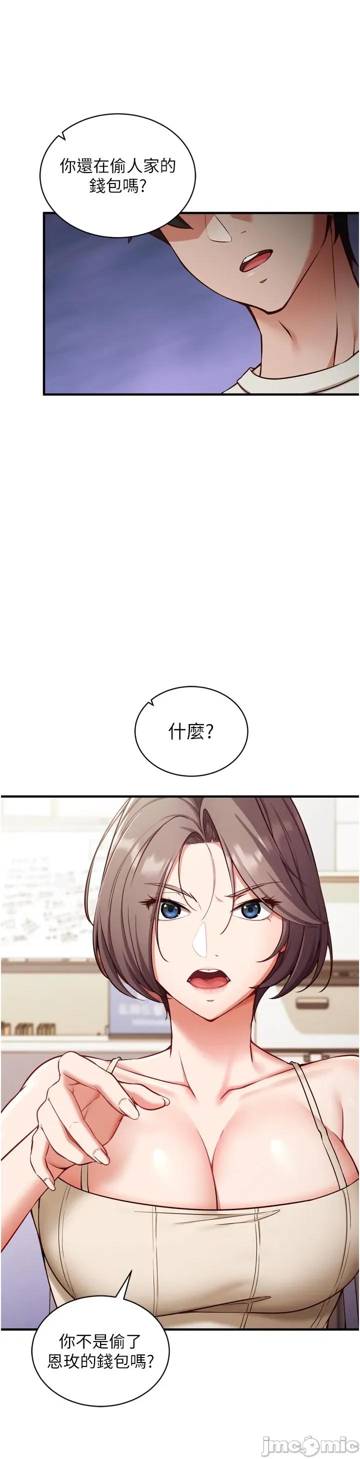 偷心計 催眠偷心計 第46页