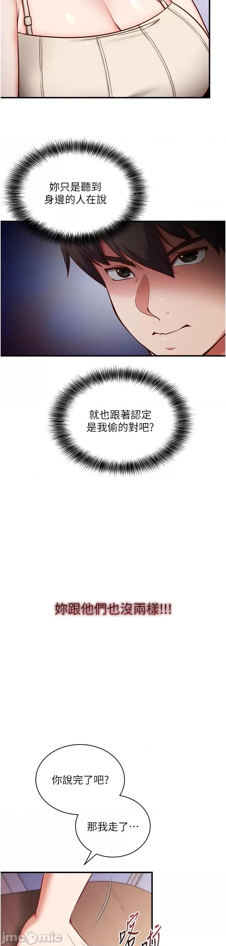 偷心計 催眠偷心計 第48页
