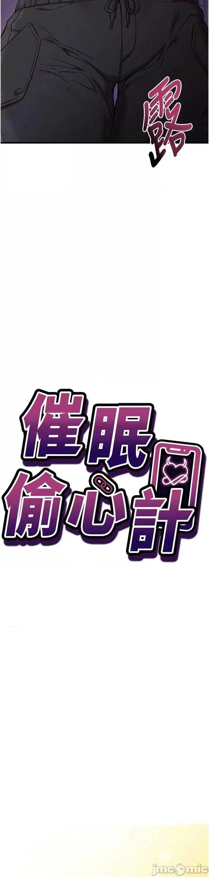 偷心計 催眠偷心計 2 第2页