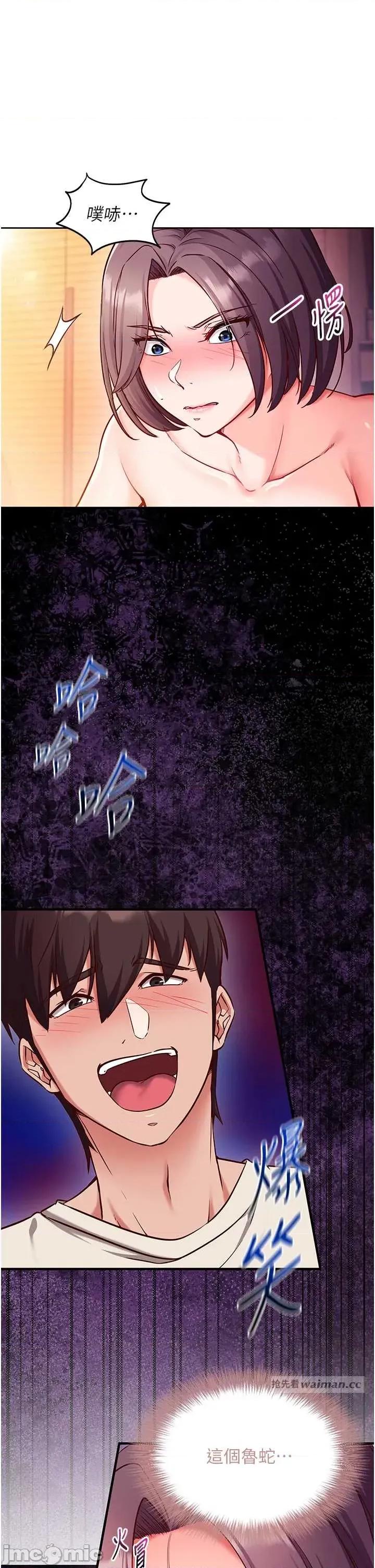 偷心計 催眠偷心計 2 第17页