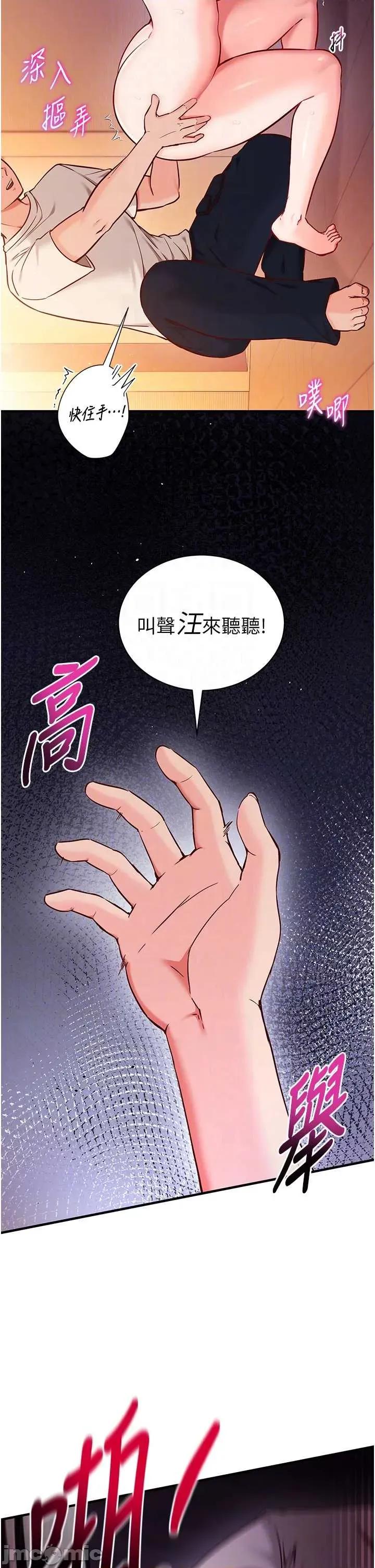 偷心計 催眠偷心計 2 第26页