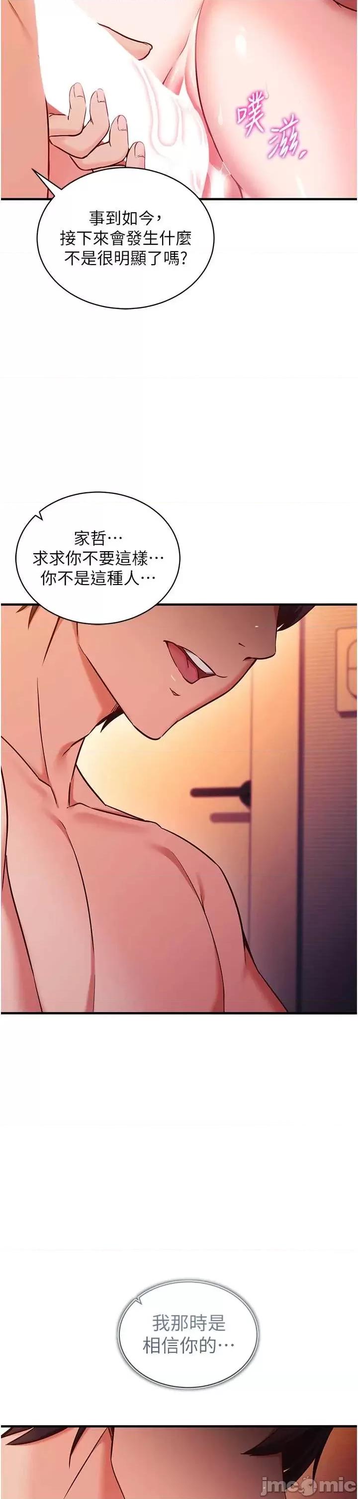 偷心計 催眠偷心計 2 第31页