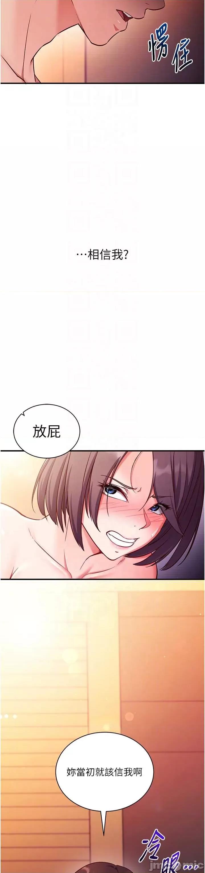 偷心計 催眠偷心計 2 第32页