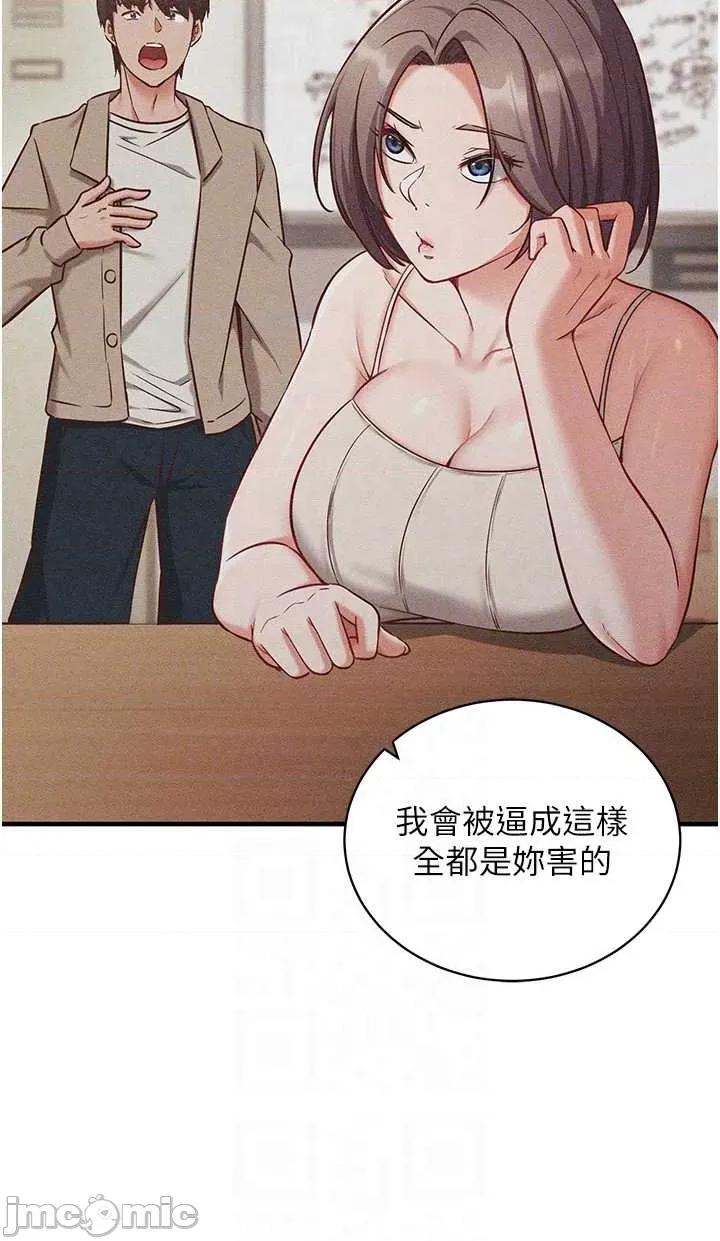 偷心計 催眠偷心計 2 第34页