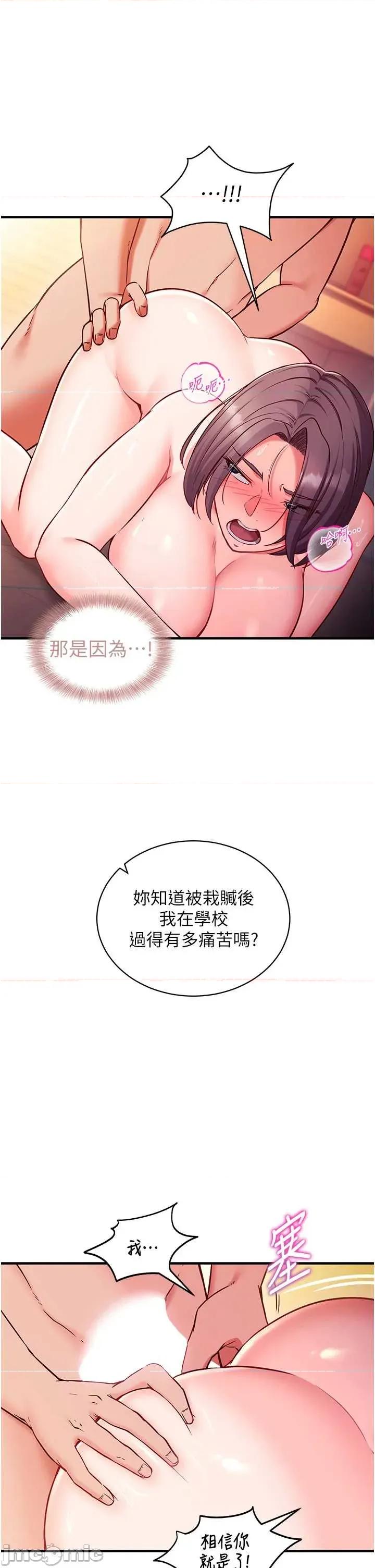 偷心計 催眠偷心計 2 第35页