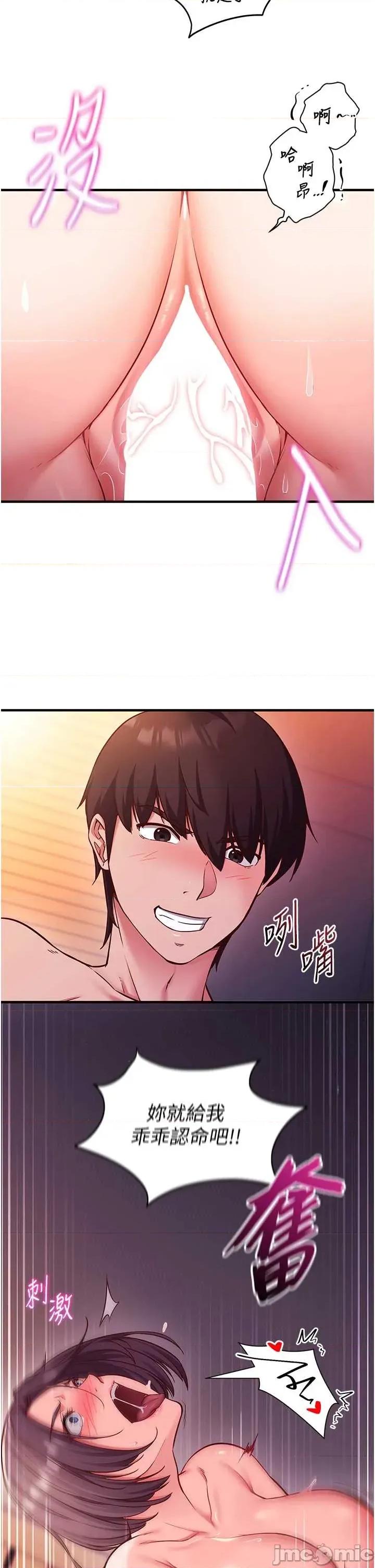 偷心計 催眠偷心計 2 第36页