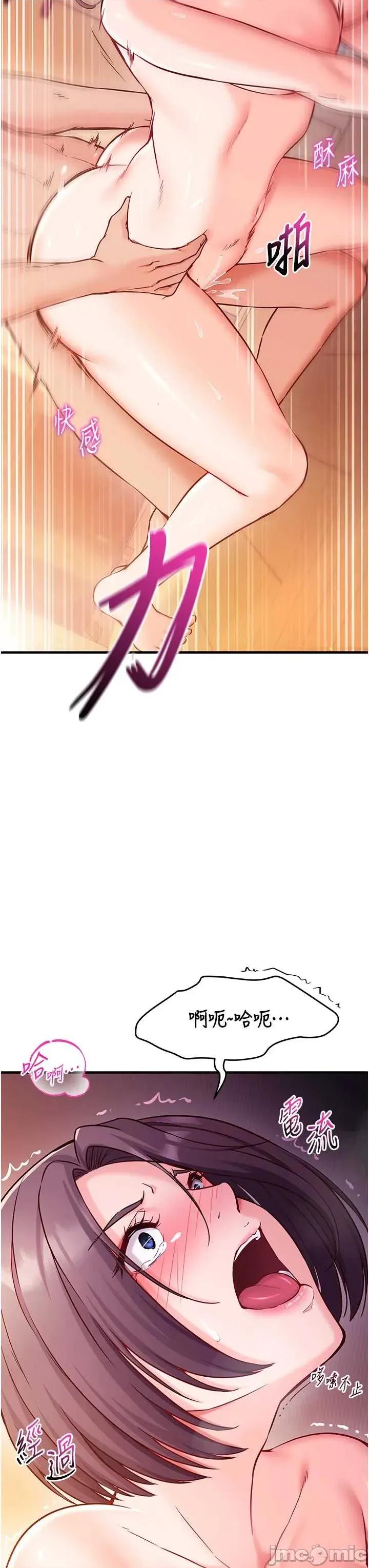 偷心計 催眠偷心計 2 第37页