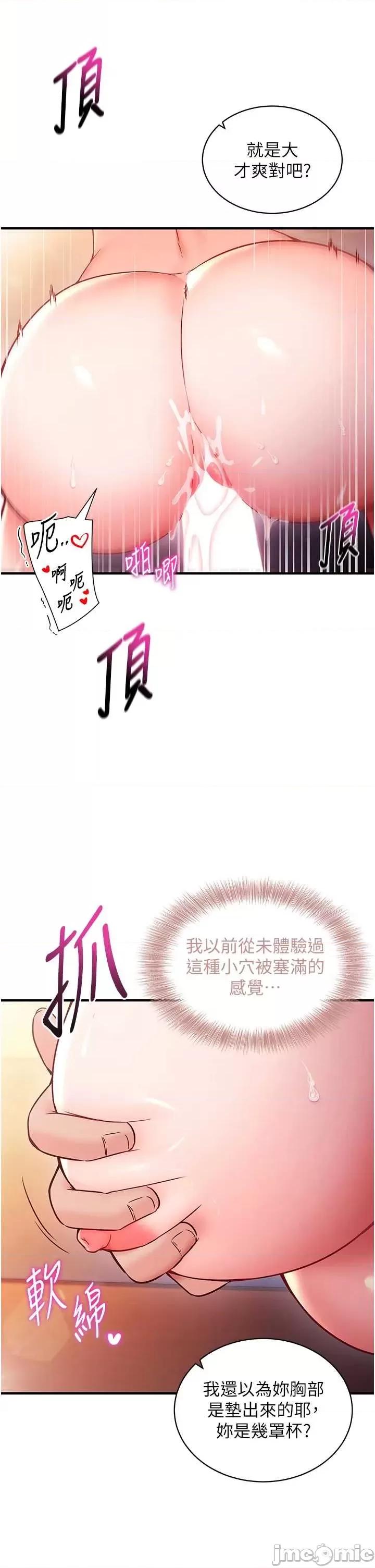 偷心計 催眠偷心計 2 第44页