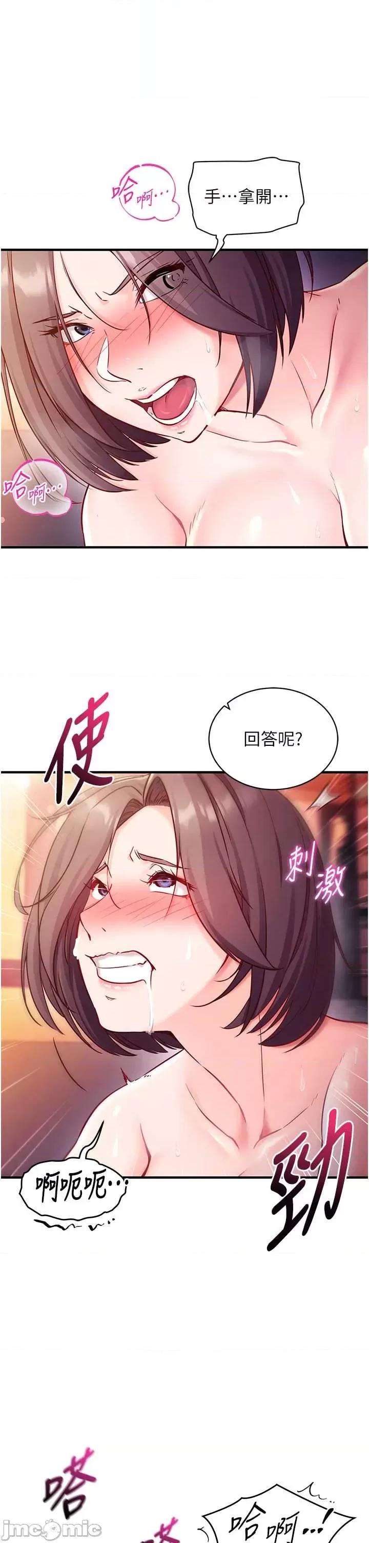 偷心計 催眠偷心計 2 第45页